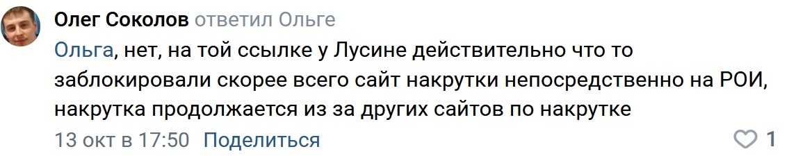 Специалист по накрутке - Скриншот, ВКонтакте (ссылка), Радикальная зоозащита, Городские сумасшедшие, Бродячие собаки, Рои, Опрос, Петиция, Накрутка, Обман, Негатив, Пикабу, Сила Пикабу, Расследование, Длиннопост