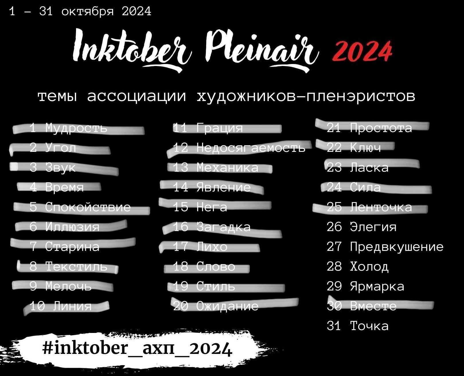 Инктобер с натуры 17-23/31 - Моё, Акварель, Рисунок, Этюд, Inktober, Пленэр, Линер, Скетчбук, Набросок, Скетч, Длиннопост