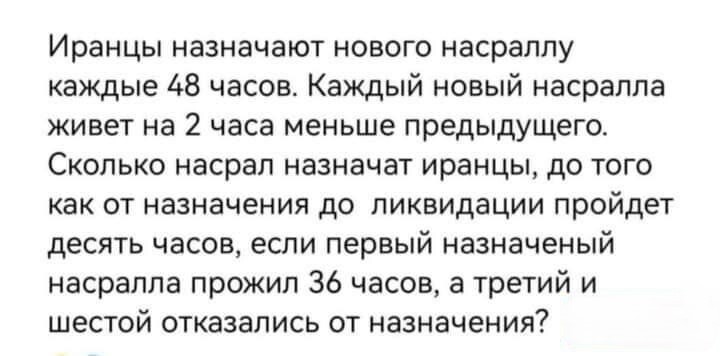 Задачка - Задача, Иран, Ликвидация, Израиль, Арабо-Израильские войны, Скриншот, Повтор