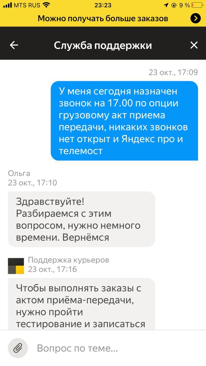 Как некомпетентная поддержка Яндекс ПРО игнорирует пользователей и и ничем не может помочь! - Моё, Яндекс, Яндекс Доставка, Служба поддержки, Длиннопост
