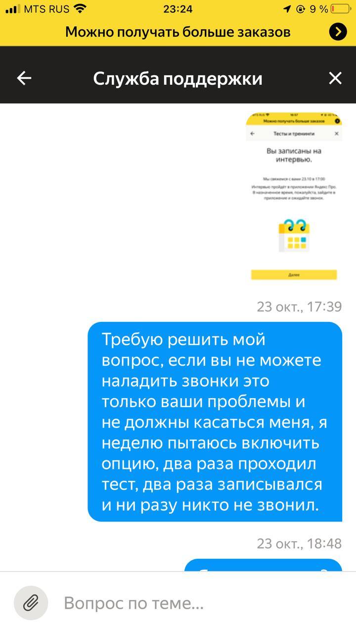 Как некомпетентная поддержка Яндекс ПРО игнорирует пользователей и и ничем не может помочь! - Моё, Яндекс, Яндекс Доставка, Служба поддержки, Длиннопост