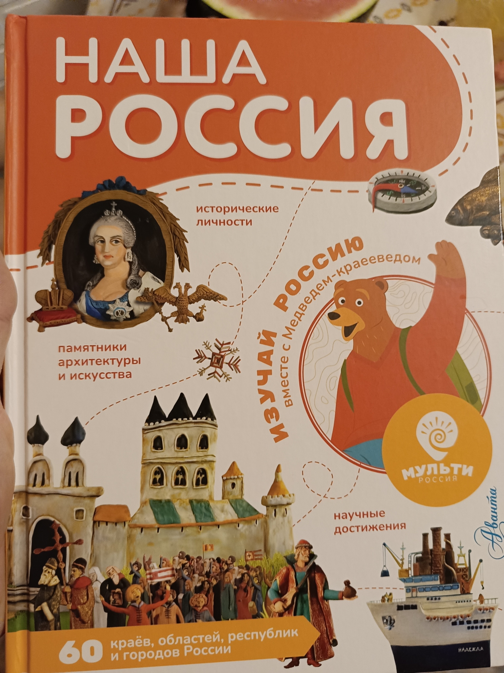 Даже Крыма нет. Есть вопросики к этой книжице - Политика, Карты, География, Длиннопост