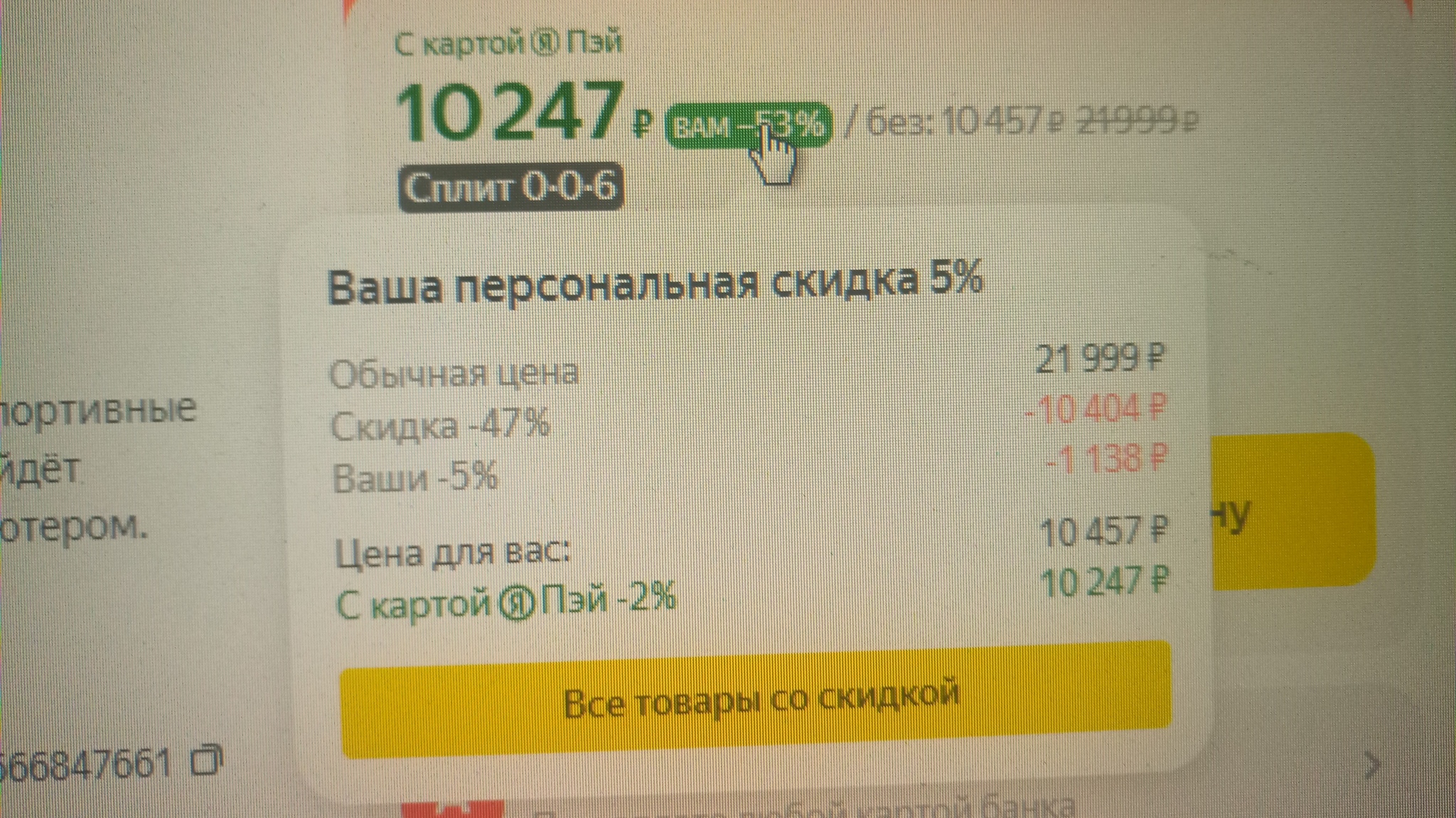 New scam from Yandex - My, Yandex Market, Divorce for money, Stock, Longpost, Negative