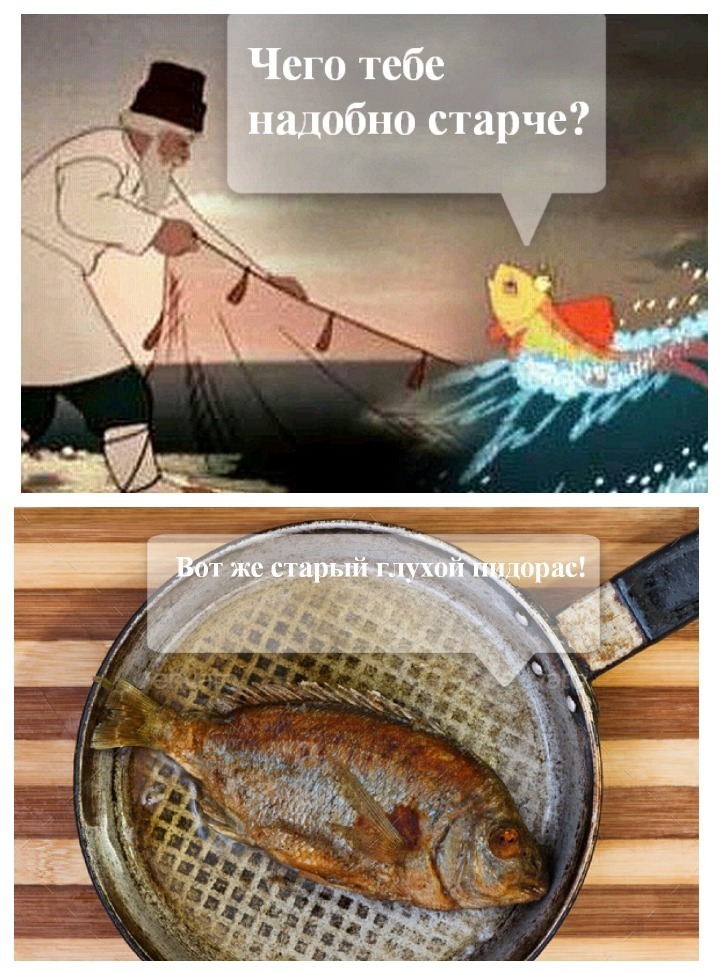 The Wrong Fairy Tale - Picture with text, Humor, Telegram (link), The Tale of the Fisherman and the Fish, Repeat