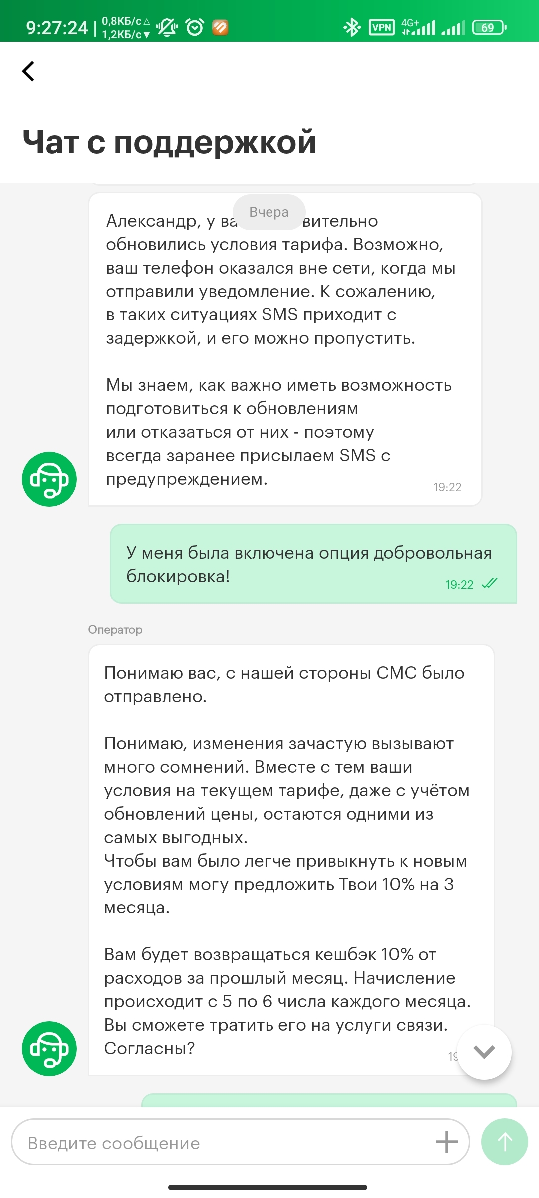 Мегафон — Повышение тарифа без уведомления - Моё, Мегафон, Сотовые операторы, Длиннопост