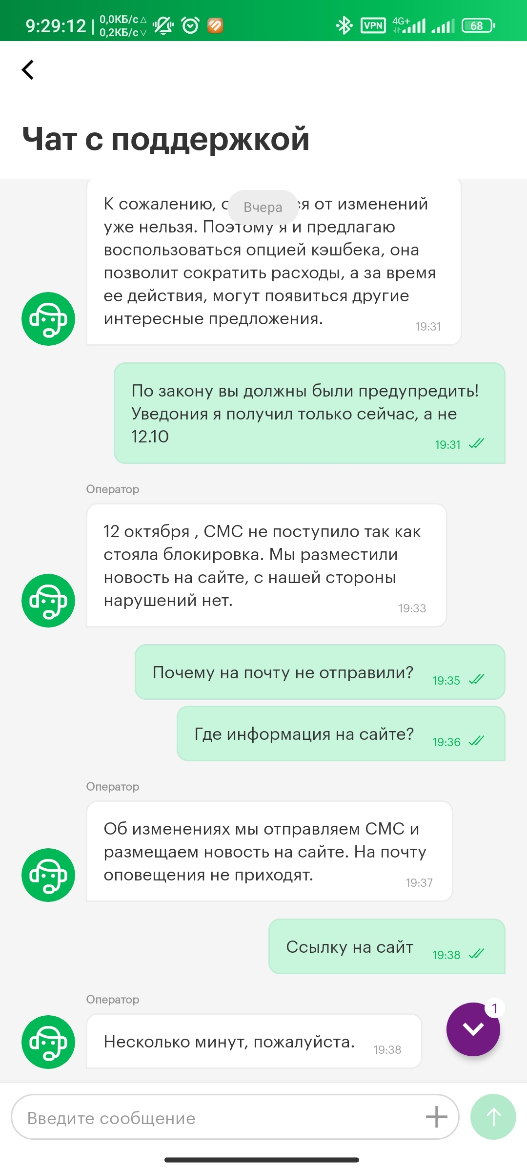 Мегафон — Повышение тарифа без уведомления - Моё, Мегафон, Сотовые операторы, Длиннопост