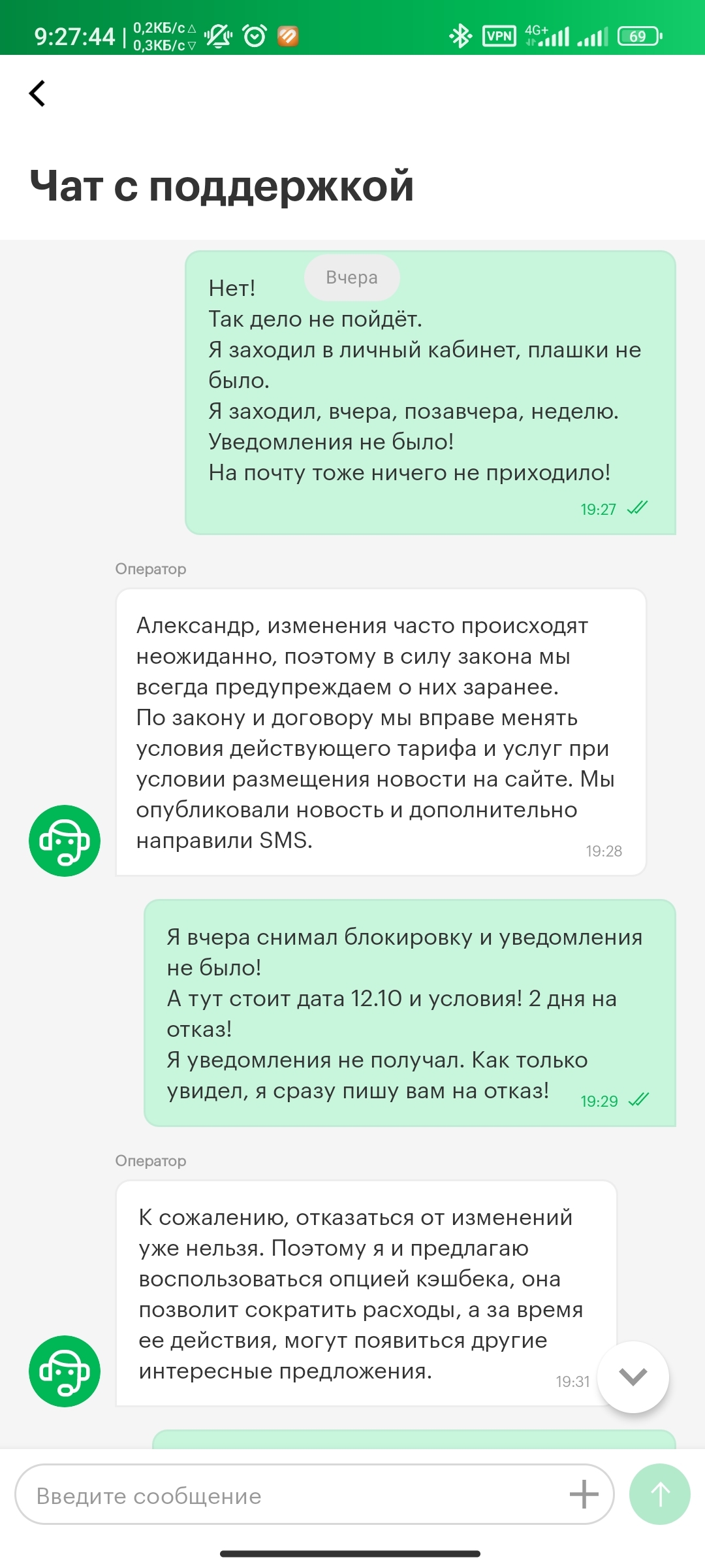 Мегафон — Повышение тарифа без уведомления - Моё, Мегафон, Сотовые операторы, Длиннопост