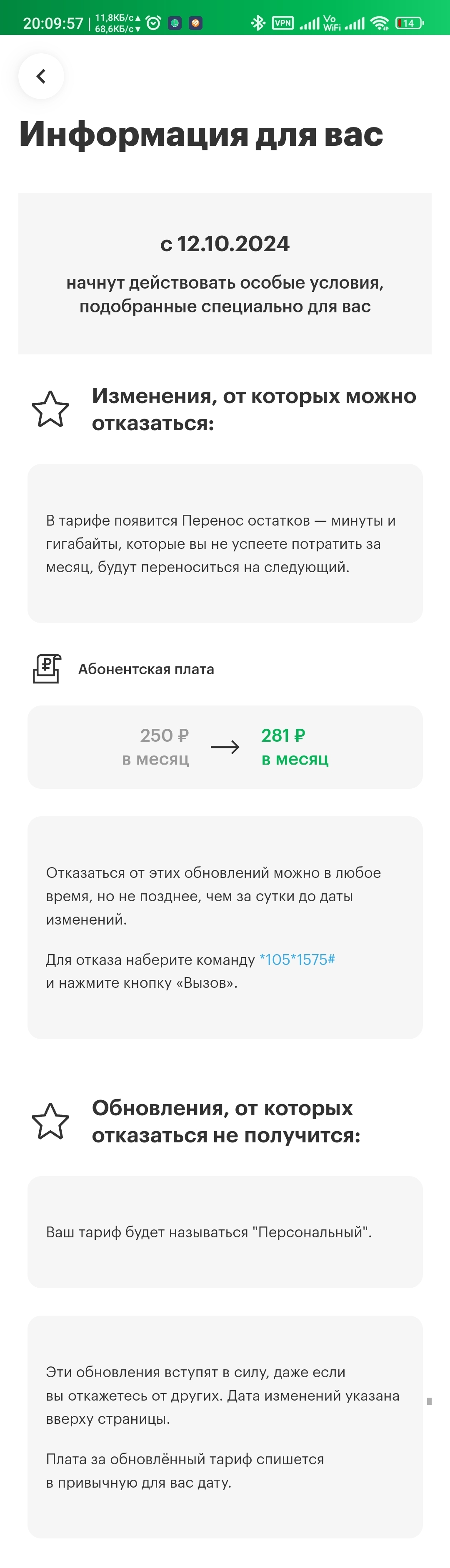 Мегафон — Повышение тарифа без уведомления - Моё, Мегафон, Сотовые операторы, Длиннопост