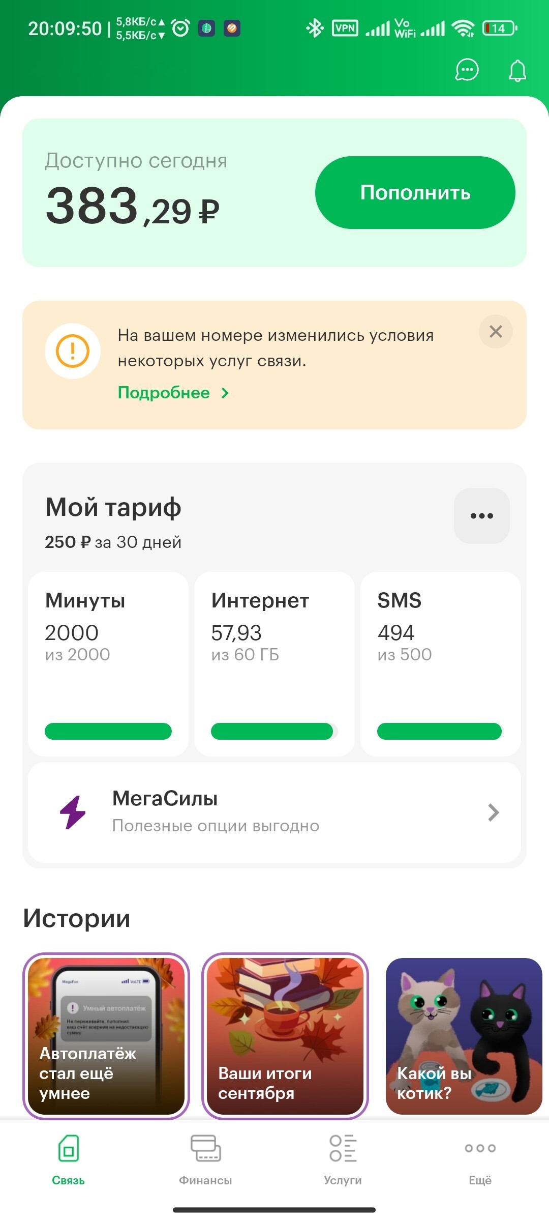 Мегафон — Повышение тарифа без уведомления - Моё, Мегафон, Сотовые операторы, Длиннопост