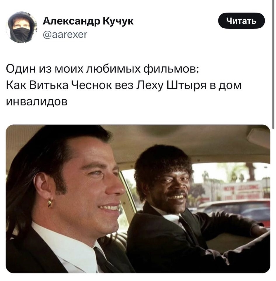 It turned out to be a good thread - Humor, Movies, No Country for Old Men, Terminator, There are only girls in jazz, Longpost, Twitter, Screenshot, Pulp Fiction, Meeting place can not be Changed, Caucasian captive, Big jackpot, Gentlemen of Fortune, dog's heart, Comments