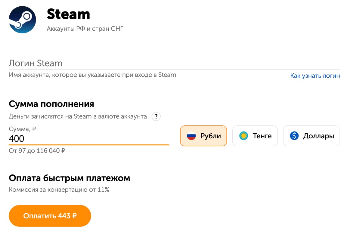 Я пополнил Стим через все сервисы и нашел самый выгодный - Моё, Steam, Пополнение Steam, Пополнение, Оплата, Игры, Компьютерные игры, Экономика, Исследования, Длиннопост, Волна постов