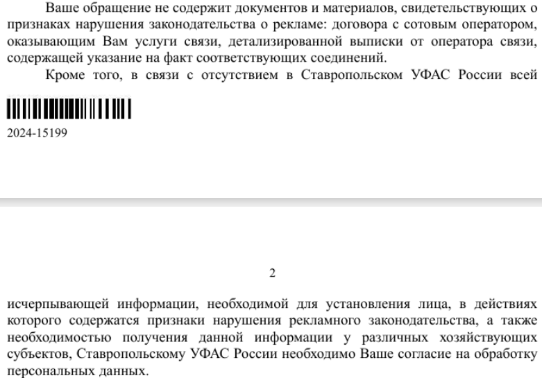 UFAS for Stavropol Krai refused to punish spammers - My, FAS, A complaint, Spam, Sbermarket, Mat, Negative