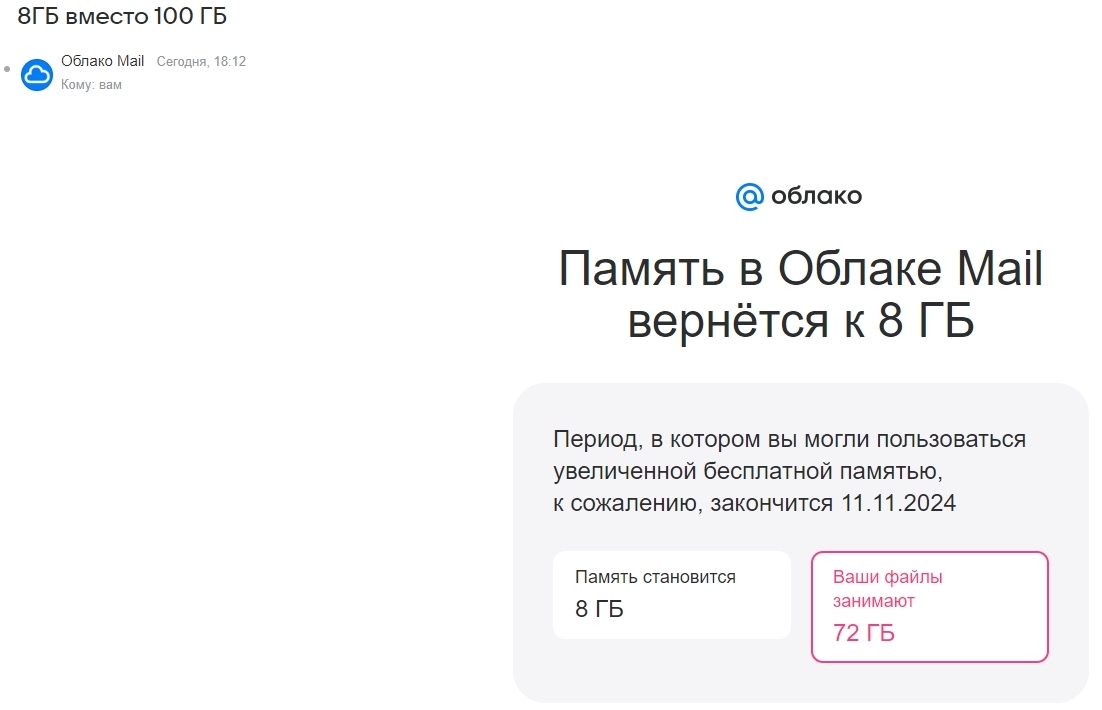 Память в Облаке Mail вернётся к 8 ГБ - Моё, Интернет, Сервис, Услуги, Текст, Mail ru, Облако Mail, Волна постов