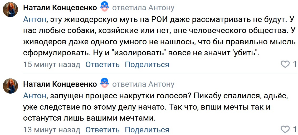 Pikabu was busted, Koloboks are investigating - VKontakte (link), Radical animal protection, Stray dogs, Urban crazy, Screenshot, Negative, Swarms, Петиция, Peekaboo, The strength of the Peekaboo, A wave of posts