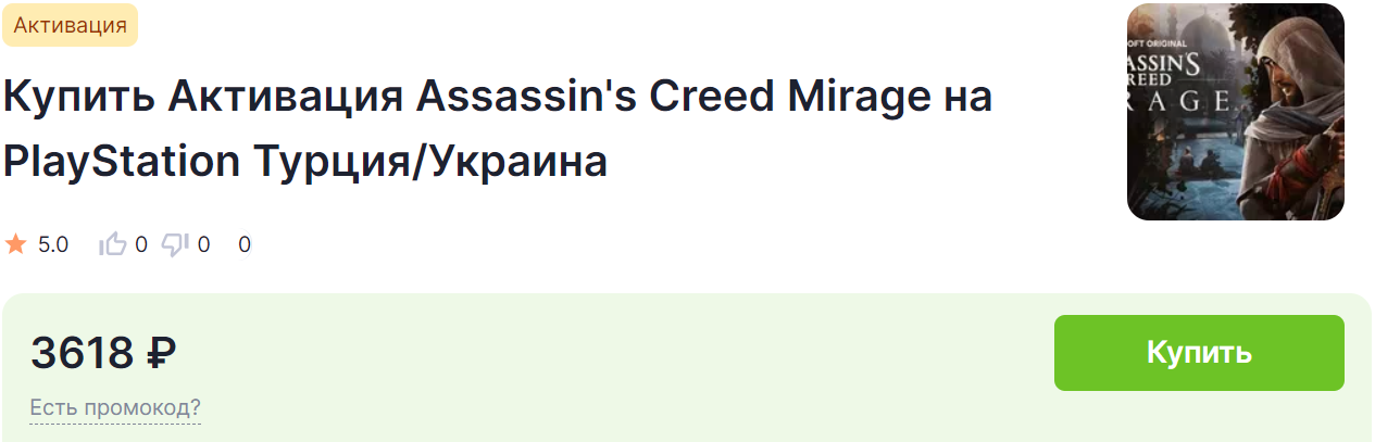 How to buy Assassins Creed Mirage in Russia on PC, Xbox and PS - Video game, Gamers, Computer games, Games, Hyde, Purchase, Instructions, Xbox, Playstation, Steam, Assassins creed, Company Blogs, Longpost