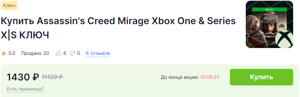 How to buy Assassins Creed Mirage in Russia on PC, Xbox and PS - Video game, Gamers, Computer games, Games, Hyde, Purchase, Instructions, Xbox, Playstation, Steam, Assassins creed, Company Blogs, Longpost