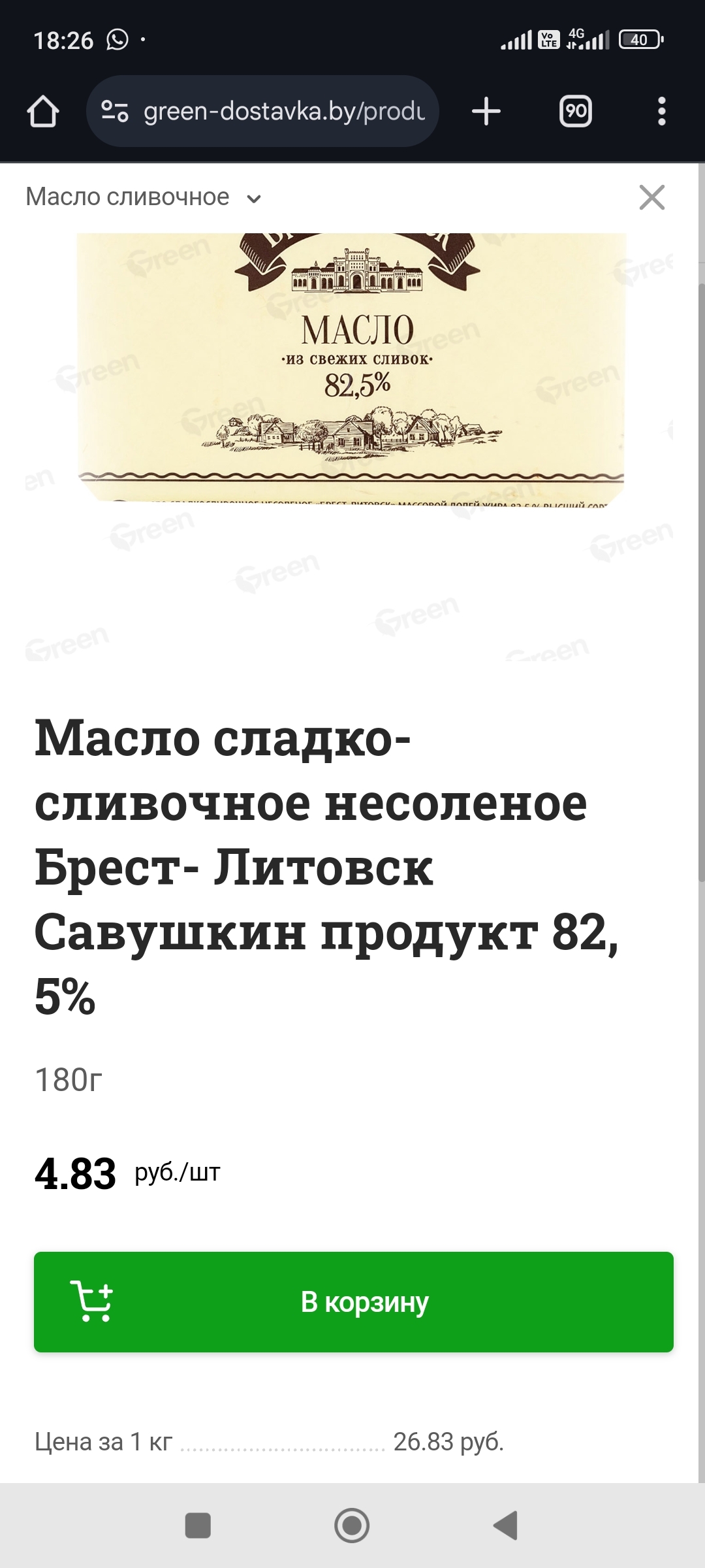 Of course, it's all about inflation, not about the appetites of retailers - My, Butter, Pyaterochka, FAS, Longpost, Inflation, Negative, Republic of Belarus, Prices