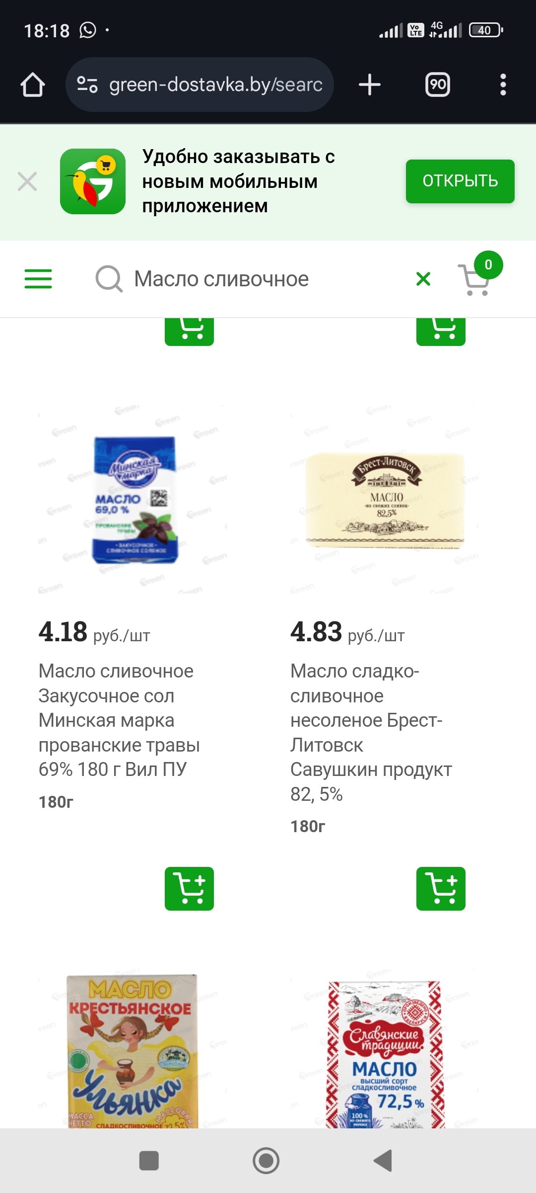 Of course, it's all about inflation, not about the appetites of retailers - My, Butter, Pyaterochka, FAS, Longpost, Inflation, Negative, Republic of Belarus, Prices