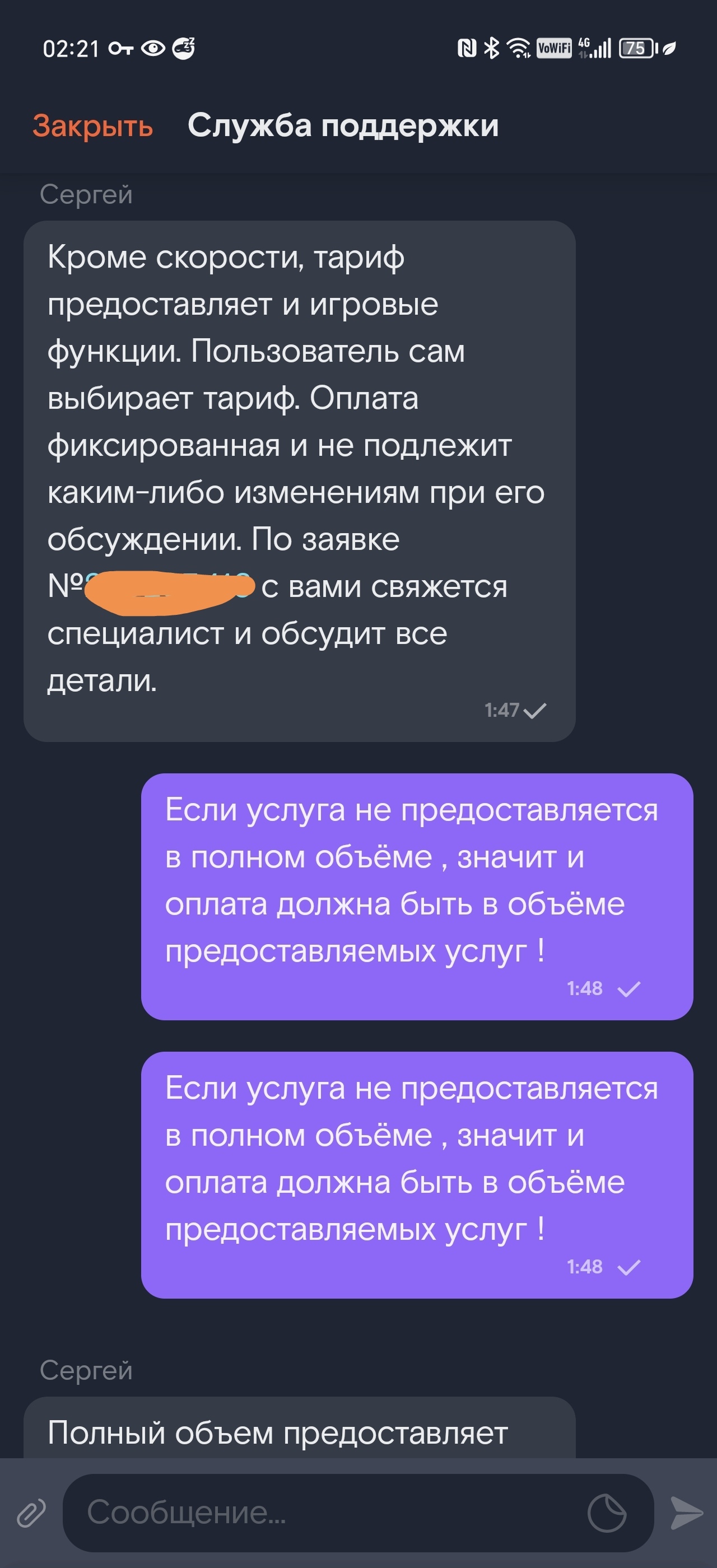 Услуги Ростелеком , пост выложен как предупреждение , чтоб те , кто хотят подключиться к данному провайдеру , знали с чем могут столкнуться - Моё, Ростелеком, Связь, Интернет, Интернет-Провайдеры, Длиннопост, Скриншот, Переписка, Волна постов