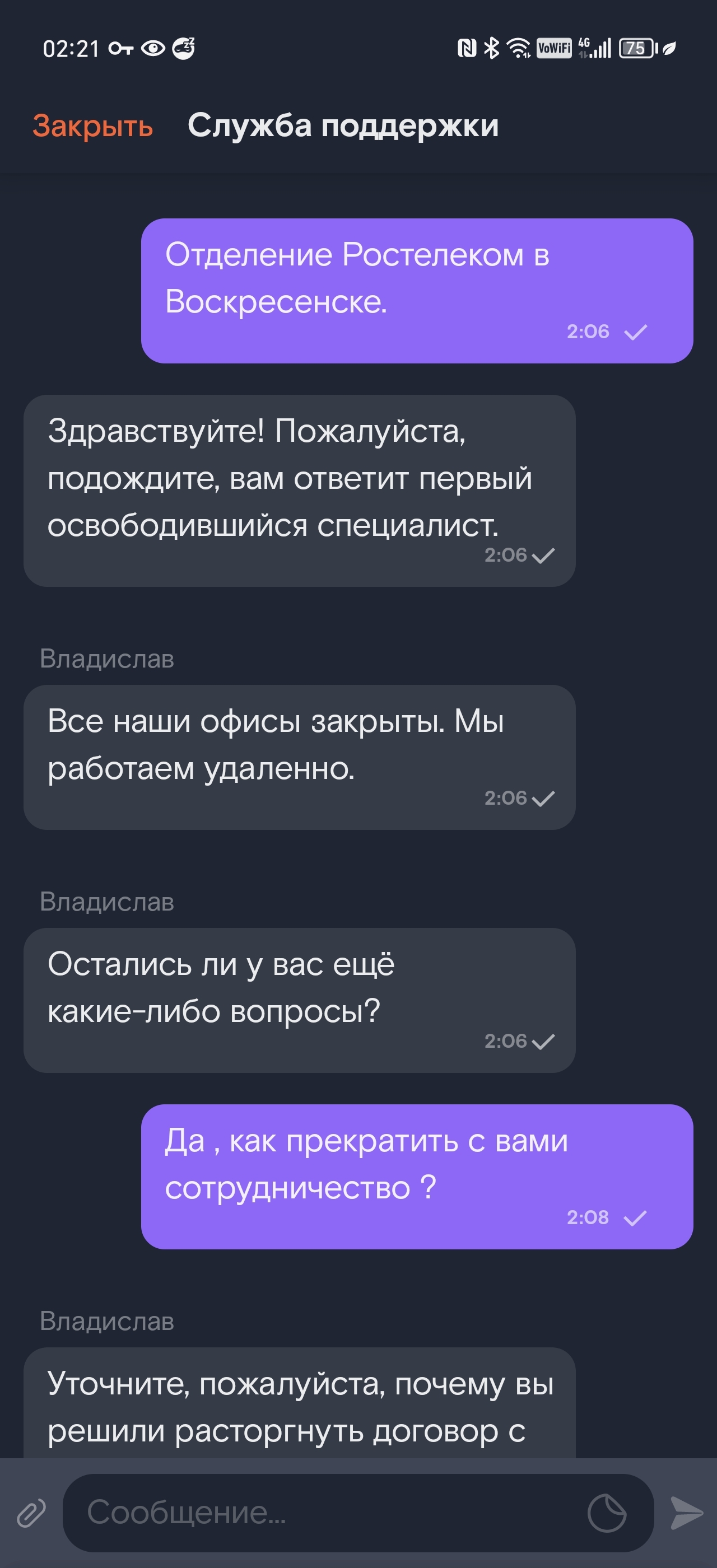 Услуги Ростелеком , пост выложен как предупреждение , чтоб те , кто хотят подключиться к данному провайдеру , знали с чем могут столкнуться - Моё, Ростелеком, Связь, Интернет, Интернет-Провайдеры, Длиннопост, Скриншот, Переписка, Волна постов