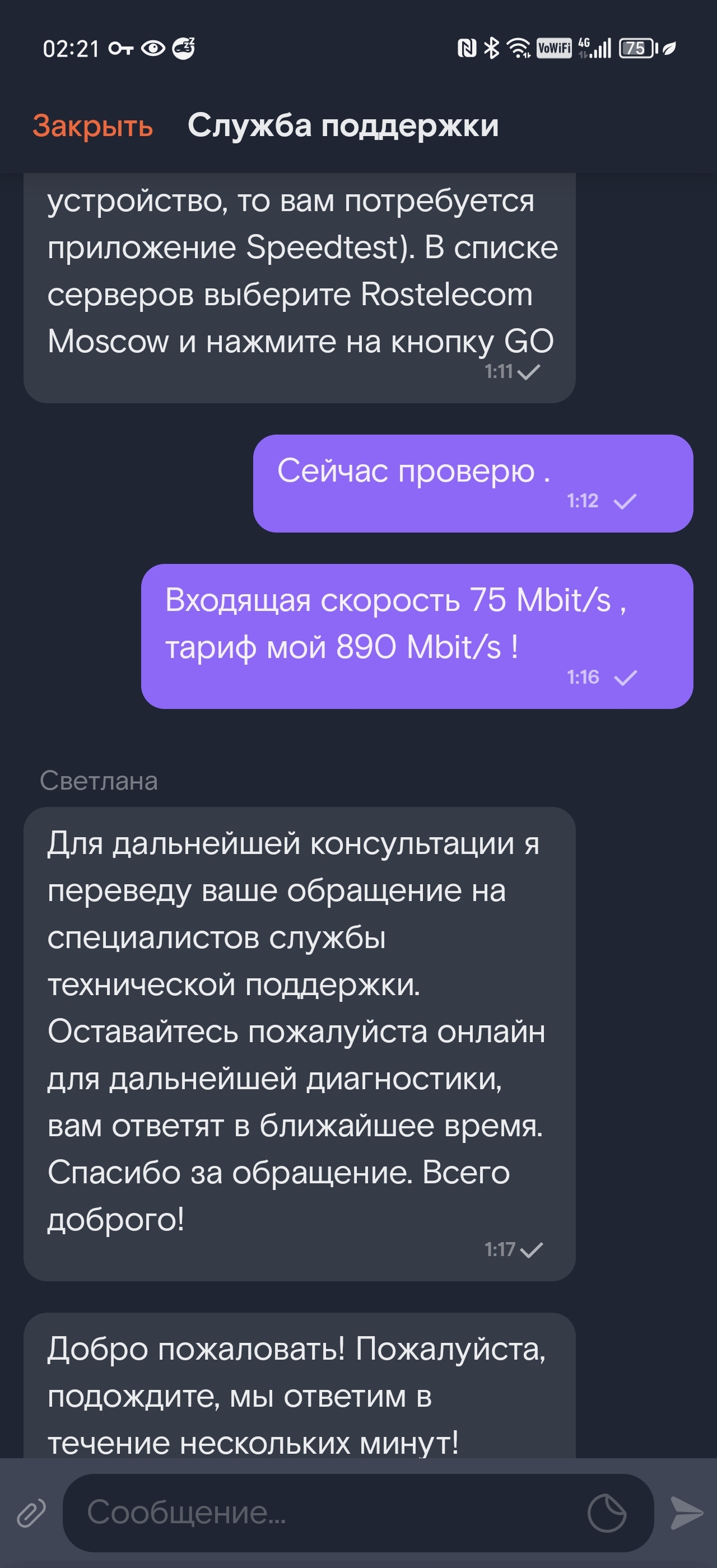 Услуги Ростелеком , пост выложен как предупреждение , чтоб те , кто хотят подключиться к данному провайдеру , знали с чем могут столкнуться - Моё, Ростелеком, Связь, Интернет, Интернет-Провайдеры, Длиннопост, Скриншот, Переписка, Волна постов