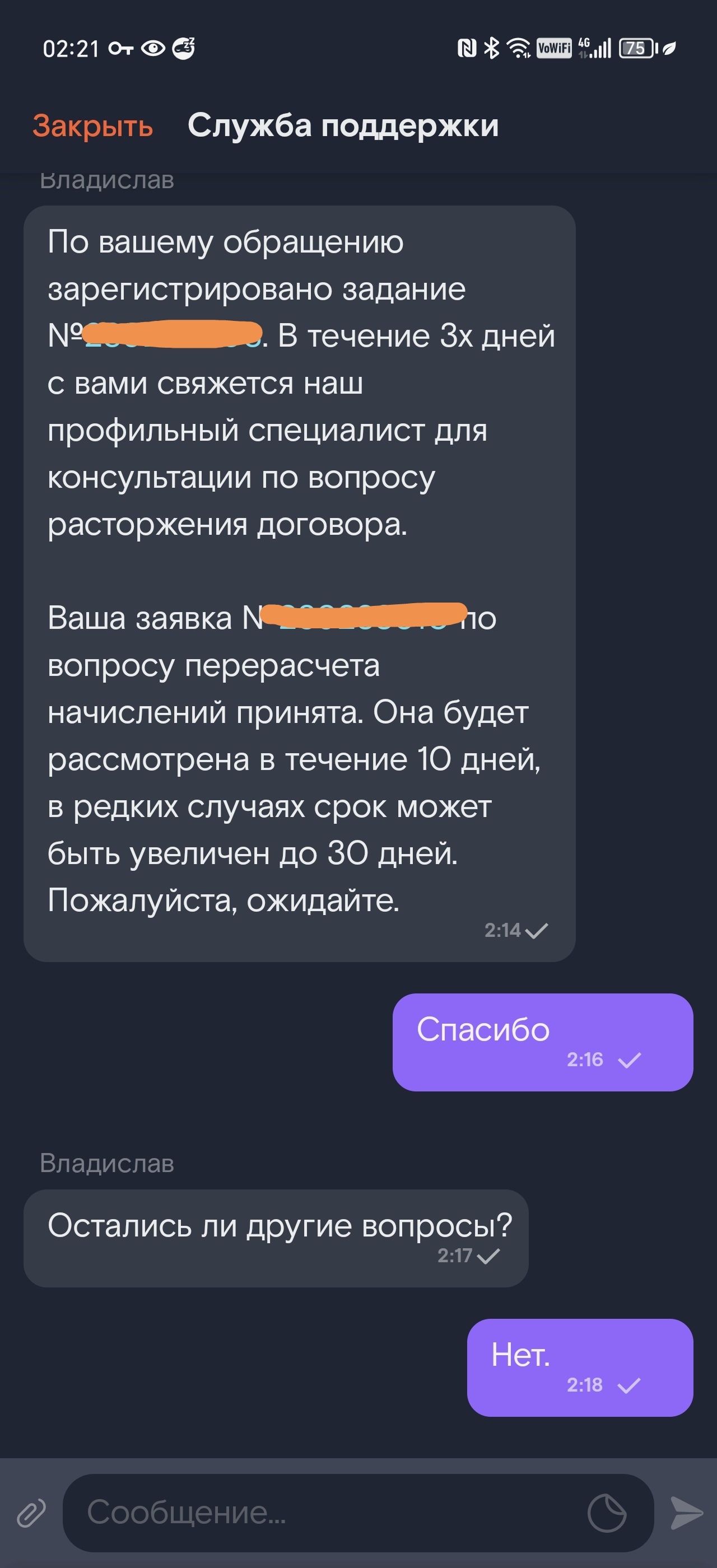 Услуги Ростелеком , пост выложен как предупреждение , чтоб те , кто хотят подключиться к данному провайдеру , знали с чем могут столкнуться - Моё, Ростелеком, Связь, Интернет, Интернет-Провайдеры, Длиннопост, Скриншот, Переписка, Волна постов