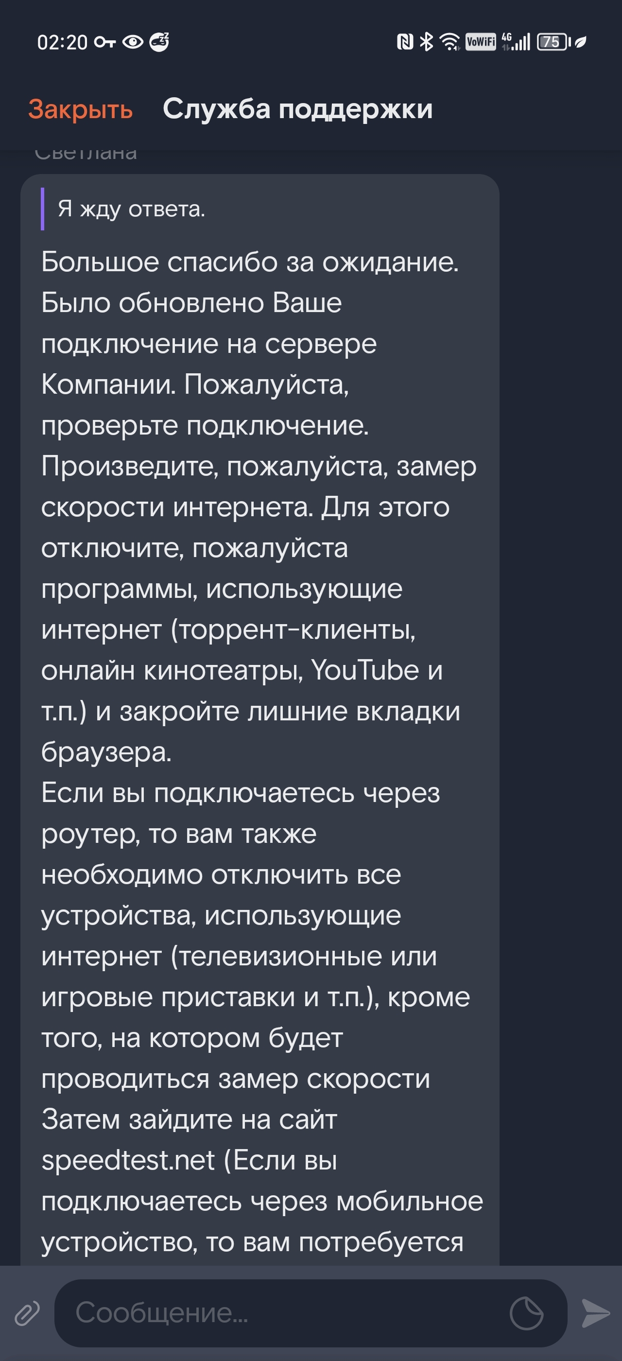 Услуги Ростелеком , пост выложен как предупреждение , чтоб те , кто хотят подключиться к данному провайдеру , знали с чем могут столкнуться - Моё, Ростелеком, Связь, Интернет, Интернет-Провайдеры, Длиннопост, Скриншот, Переписка, Волна постов