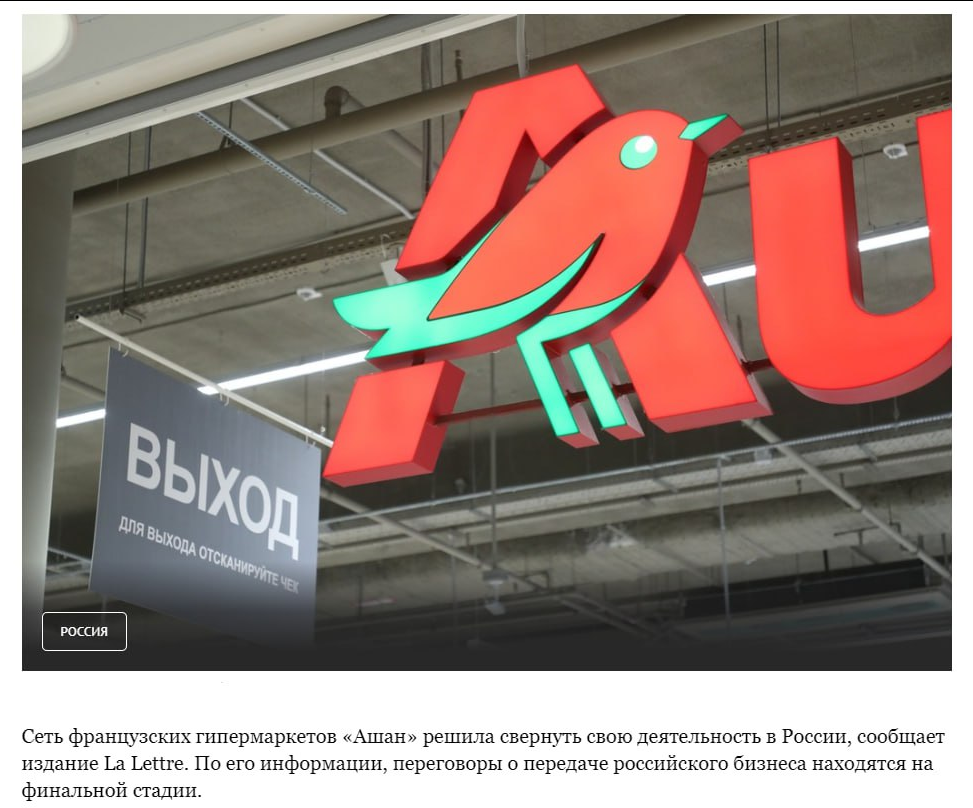 On these internets of yours they write that Auchan may leave Russia and sell its entire business - Survey, news, Humor, Telegram (link)