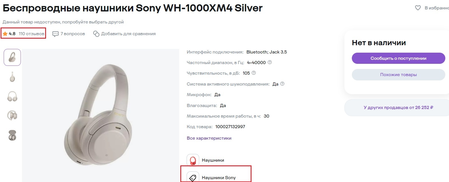 How MegaMarket Makes Money Selling Counterfeit Equipment… - My, Question, Ask Peekaboo, Megamarket, Sony, A complaint, Divorce for money, Rospotrebnadzor, Sberbank, Deception, Consumer rights Protection, Longpost, Negative