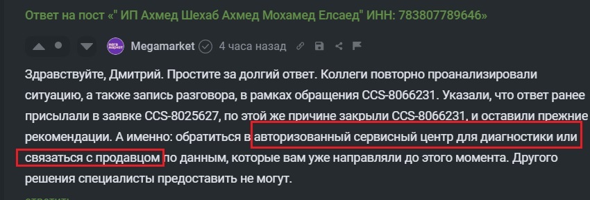 How MegaMarket Makes Money Selling Counterfeit Equipment… - My, Question, Ask Peekaboo, Megamarket, Sony, A complaint, Divorce for money, Rospotrebnadzor, Sberbank, Deception, Consumer rights Protection, Longpost, Negative