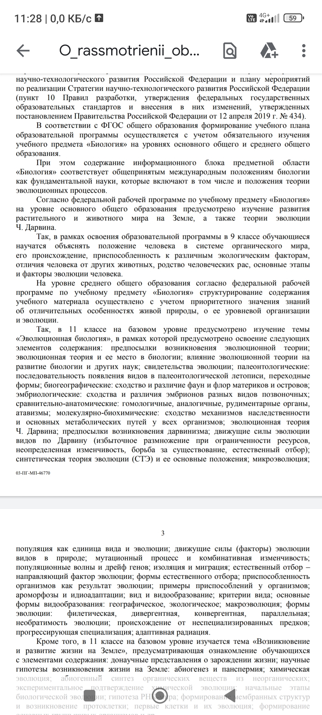 Итоги борьбы за преподавание эволюции в школах - Моё, Религия, Образование, Бюрократия, Эволюция, Критическое мышление, Атеизм, Длиннопост