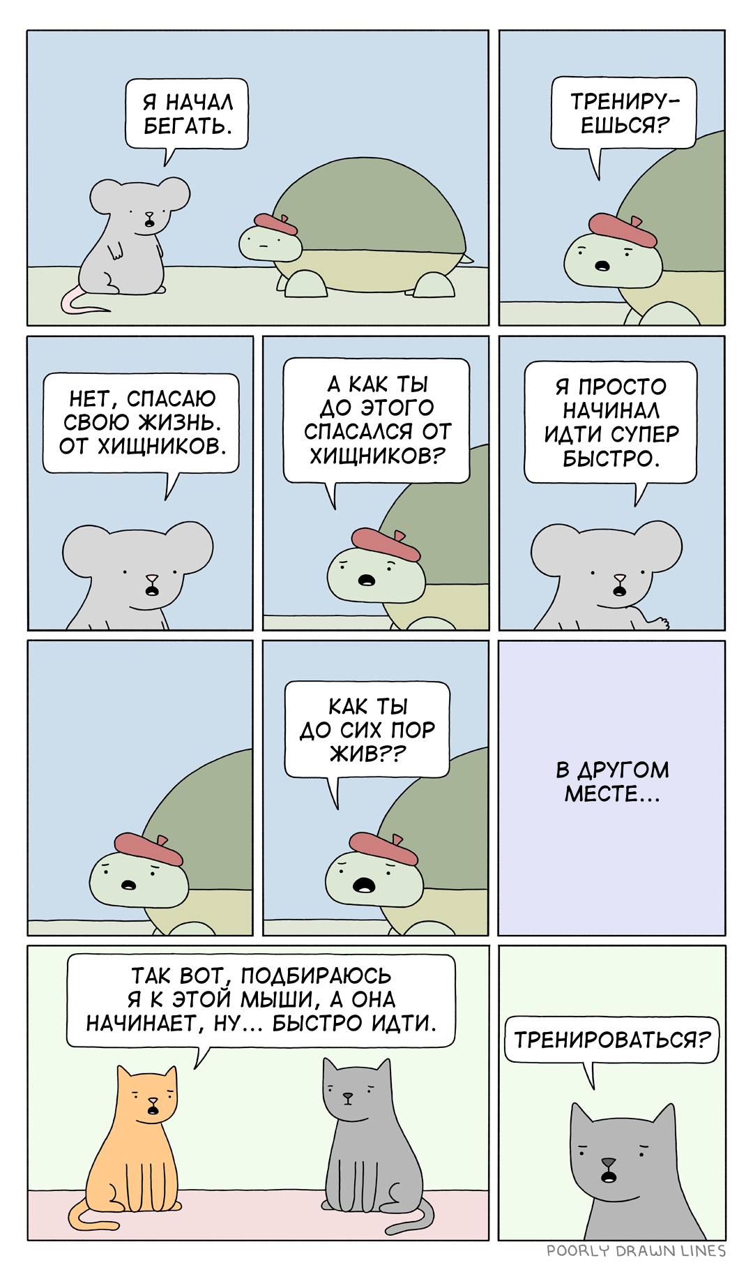 Started running - Translated by myself, Poorly Drawn Lines, Comics