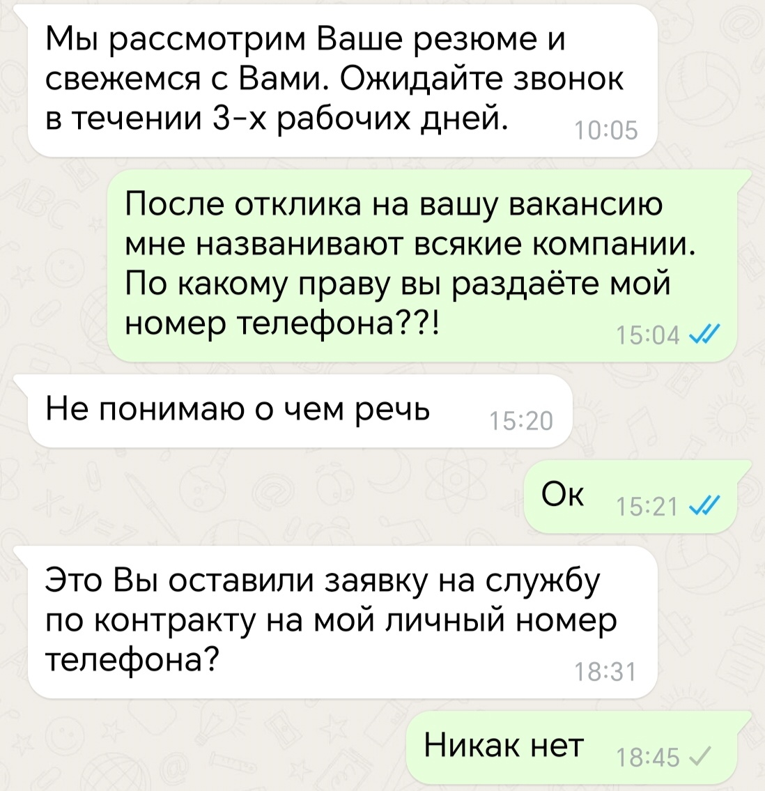 Месть - Юмор, Работа, Скриншот, Telegram (ссылка), Переписка