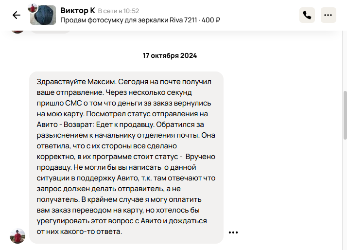 Avito мошенники - Моё, Обман клиентов, Развод на деньги, Жалоба, Авито, Негатив, Длиннопост