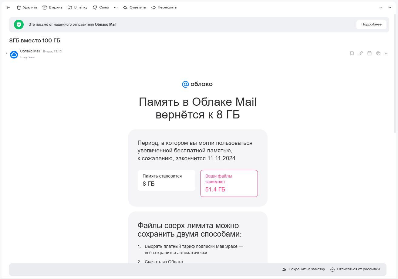 Облако Mail.ru всё... - Моё, Mail ru, Облако Mail, Обман, Обида, Хамство, Бесит, Ложь, ВКонтакте, Несправедливость, Наглость, Надоело, Злость, Длиннопост