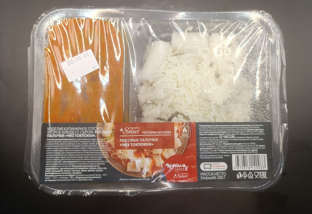 Review: Asian Ready Meals from Perekrestok - My, Noodles, Overview, Korean food, Rice, Pies, Supermarket Perekrestok, Longpost, Food Review