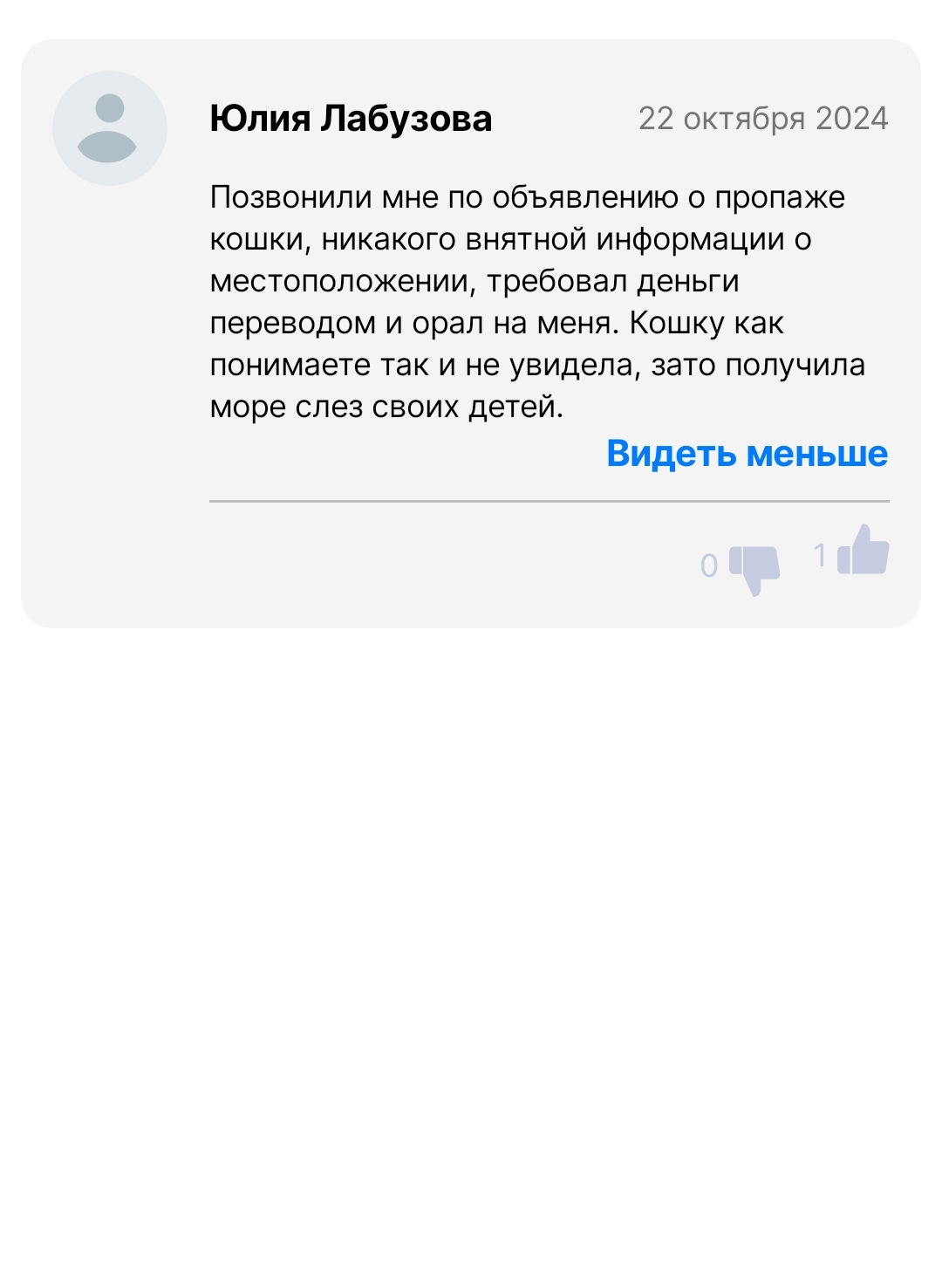 Мошенники просят денег и говорят, что якобы наши ваше потерянное животное. Не ведитесь! - Моё, Кот, Спасение животных, Мошенничество, Видео, Вертикальное видео, Негатив, Длиннопост