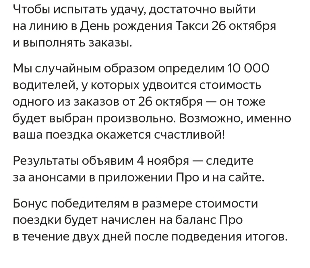 Скам от Яндекс.Про - Яндекс Такси, Такси, Жадность, Негатив, Длиннопост