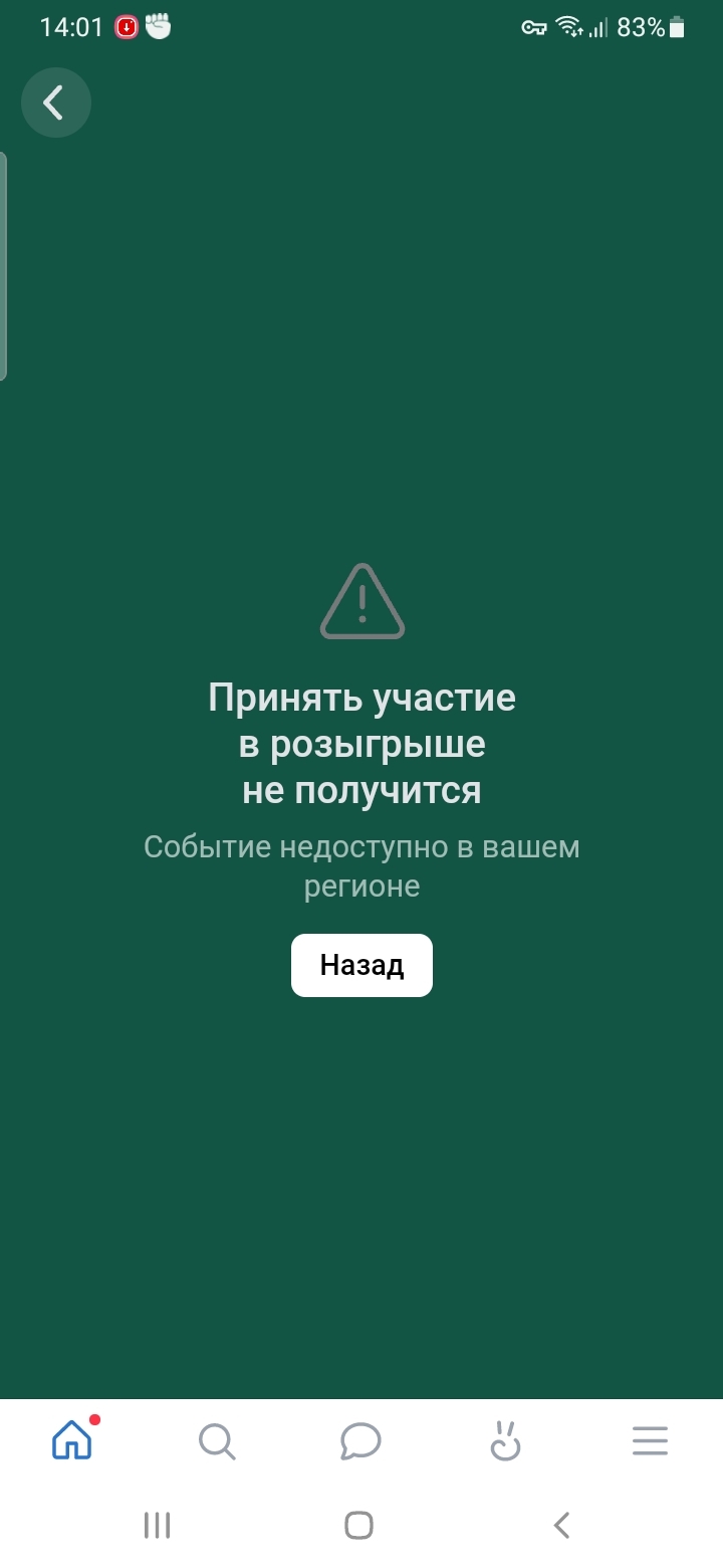 Зеленый день на мегамаркете - Сбербанк, Сбермаркет, Розыгрыш, Fail, Длиннопост, Скриншот