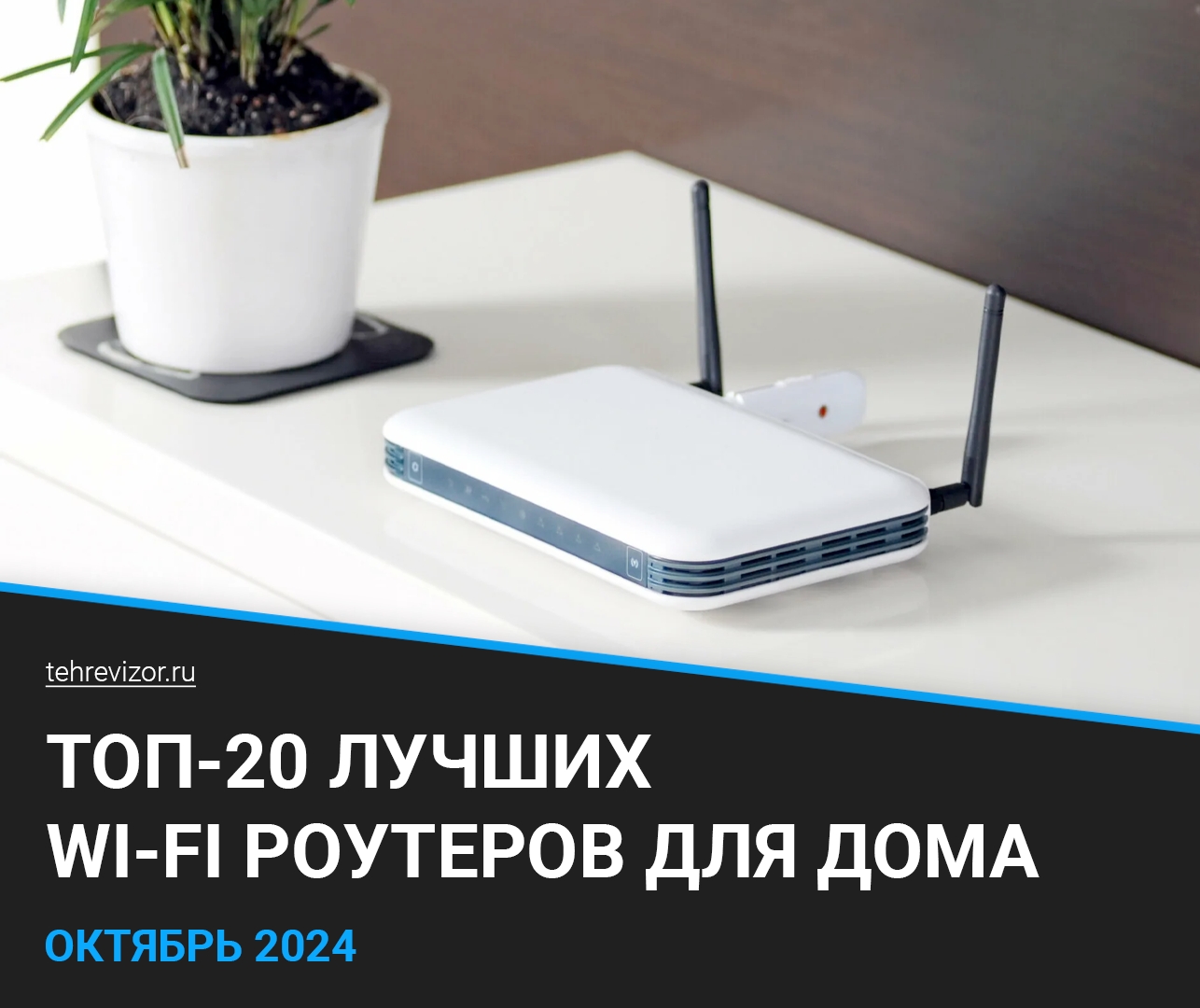 Best Wi-Fi Routers for Home - TOP 20, 2024 Rating - Products, Router, Yandex Market, Wi-Fi, Internet, Longpost