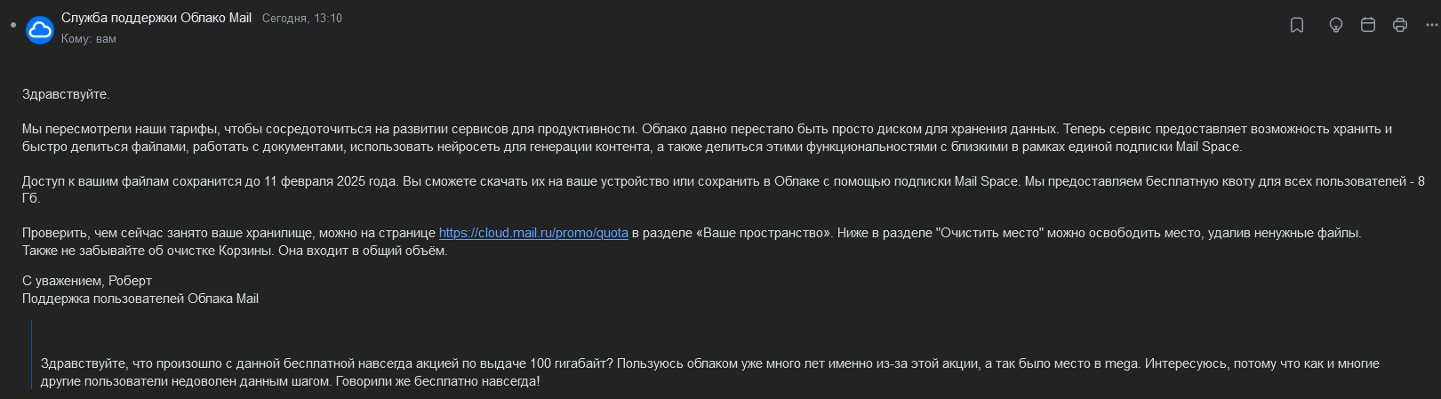 Mail.ru is taking away my freebies - My, Negative, Service, Mail ru, Cloud Mail, In contact with, Sentence, Longpost