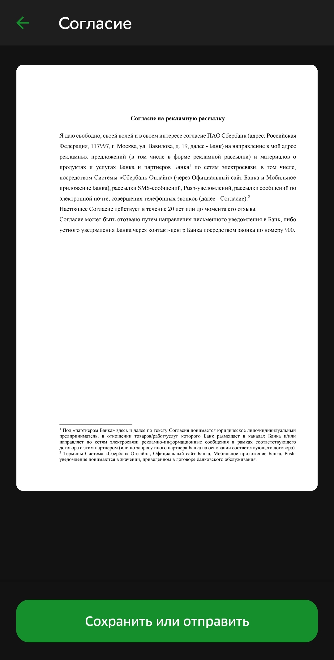 Сбер и его реклама - Моё, Сбербанк, Реклама, Сбербанк онлайн, Длиннопост