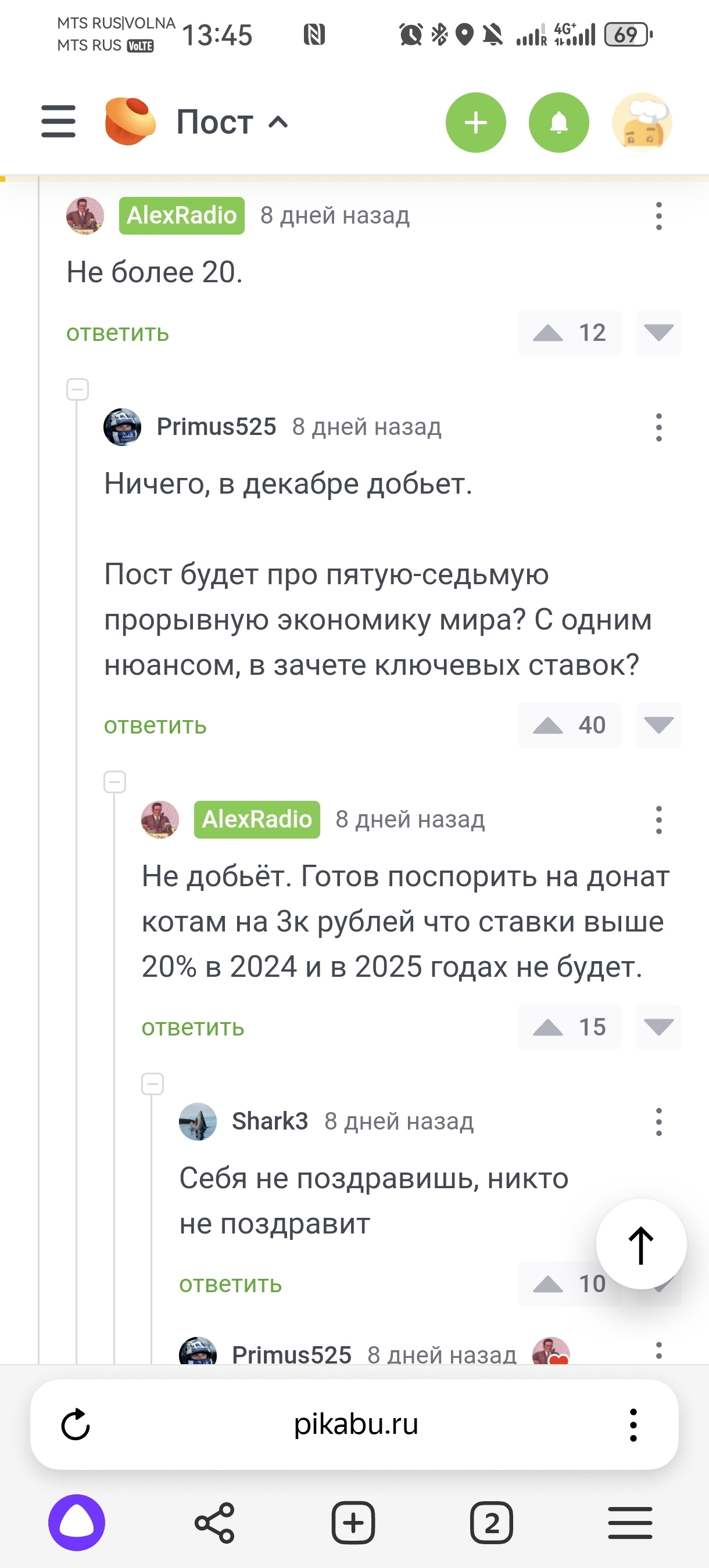 Про экспертов с Пикабу и ключевую ставку - Скриншот, Ключевая ставка, Alexradio, Длиннопост, Комментарии на Пикабу