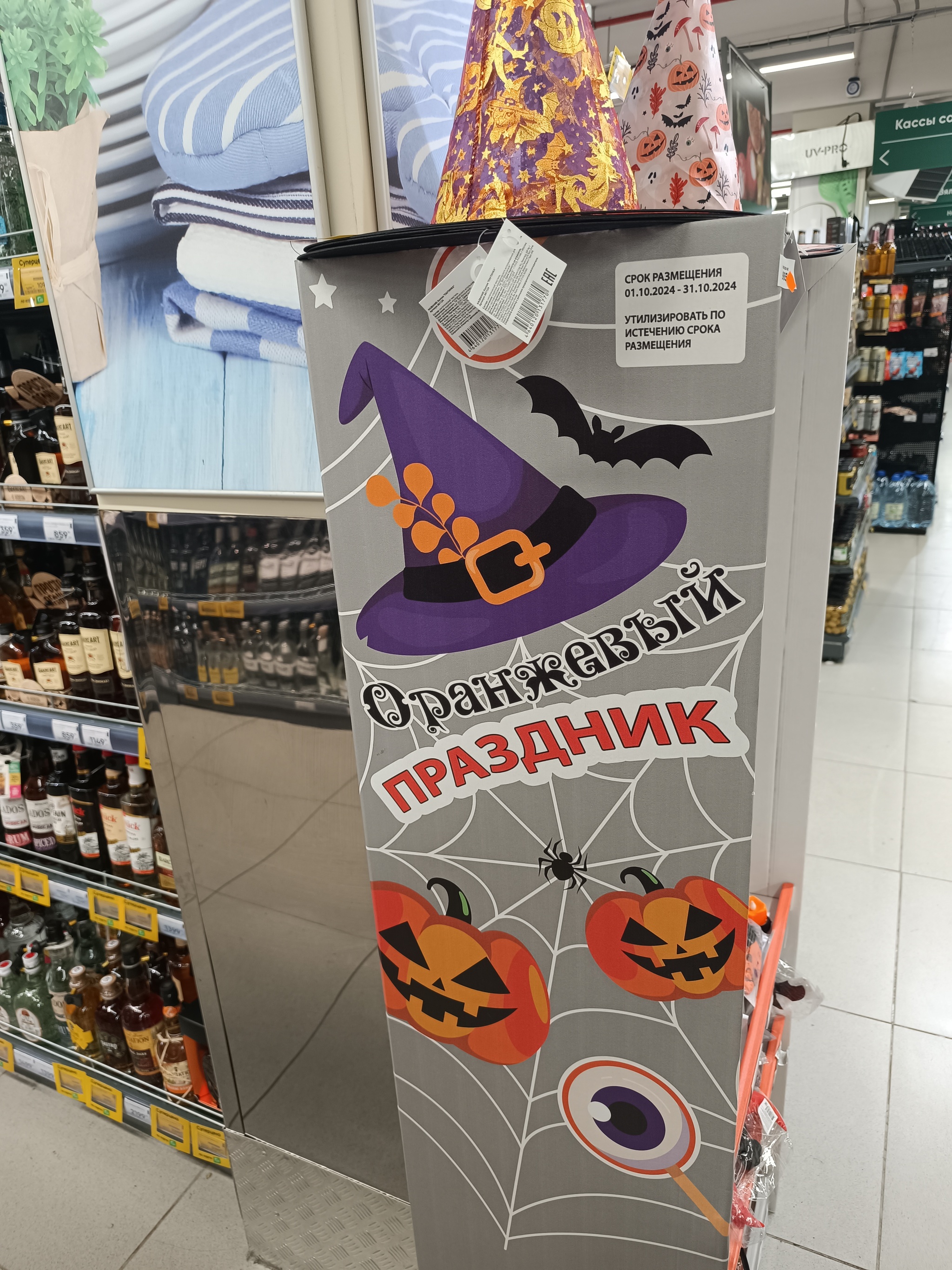 When you don't want to lose profit - My, Supermarket Perekrestok, Hypocrisy, Double standarts, Stupid laws, Halloween, Pumpkin Savior