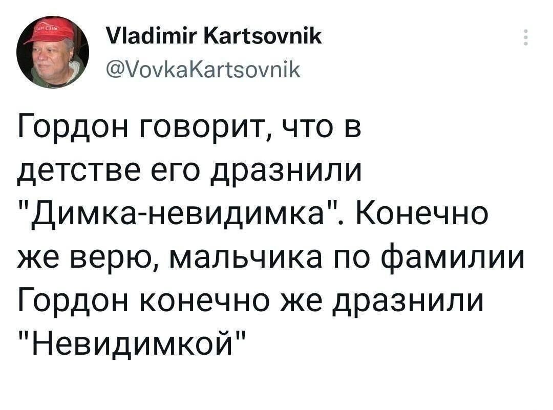 Димон - штопанный... невидимка - Картинка с текстом, Скриншот, Дмитрий Гордон, Повтор, Прозвища, Twitter