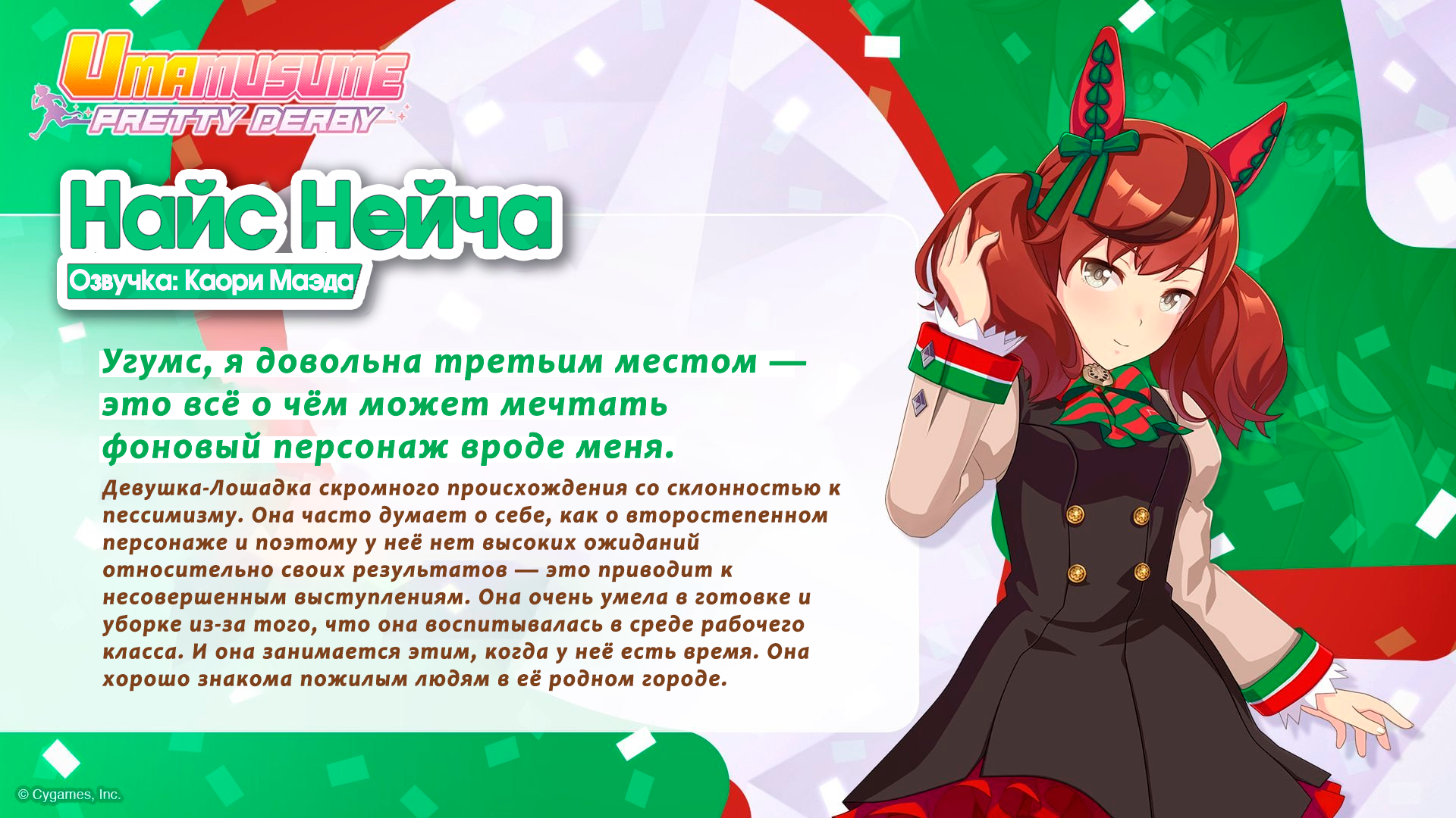 Локализованные Био персонажей Uma Musume - Моё, Картинка с текстом, Uma Musume Pretty Derby, Special Week, Tokai teio, Nice Nature, Photoshop, Перевел сам, Аниме, Animal Ears, Хвост