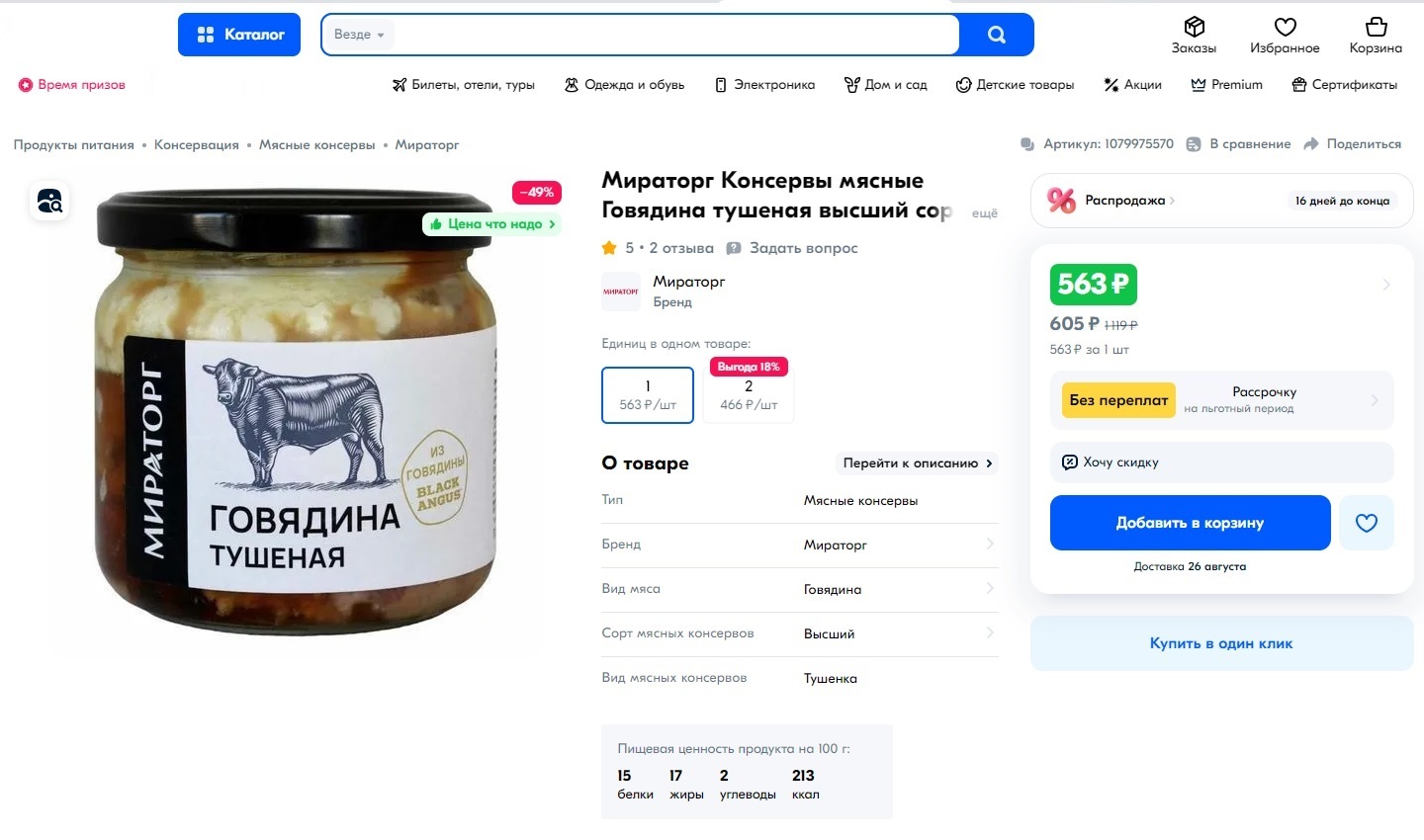 Canned meat. Bryansk meat company LLC. TM Miratorg - My, Canned food, Beef, Miratorg, Deception, Video, Vertical video, Longpost