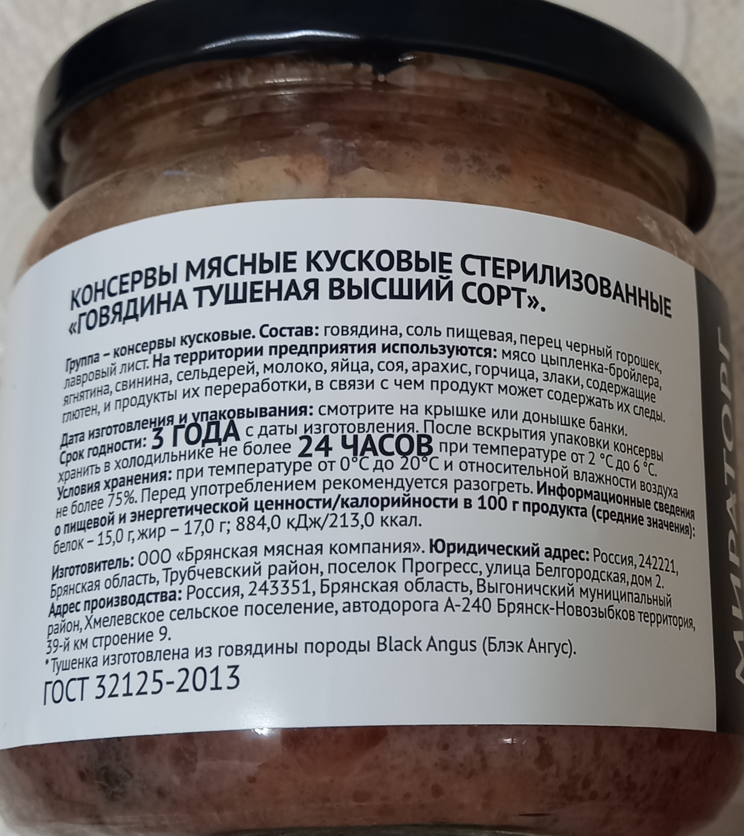 Canned meat. Bryansk meat company LLC. TM Miratorg - My, Canned food, Beef, Miratorg, Deception, Video, Vertical video, Longpost