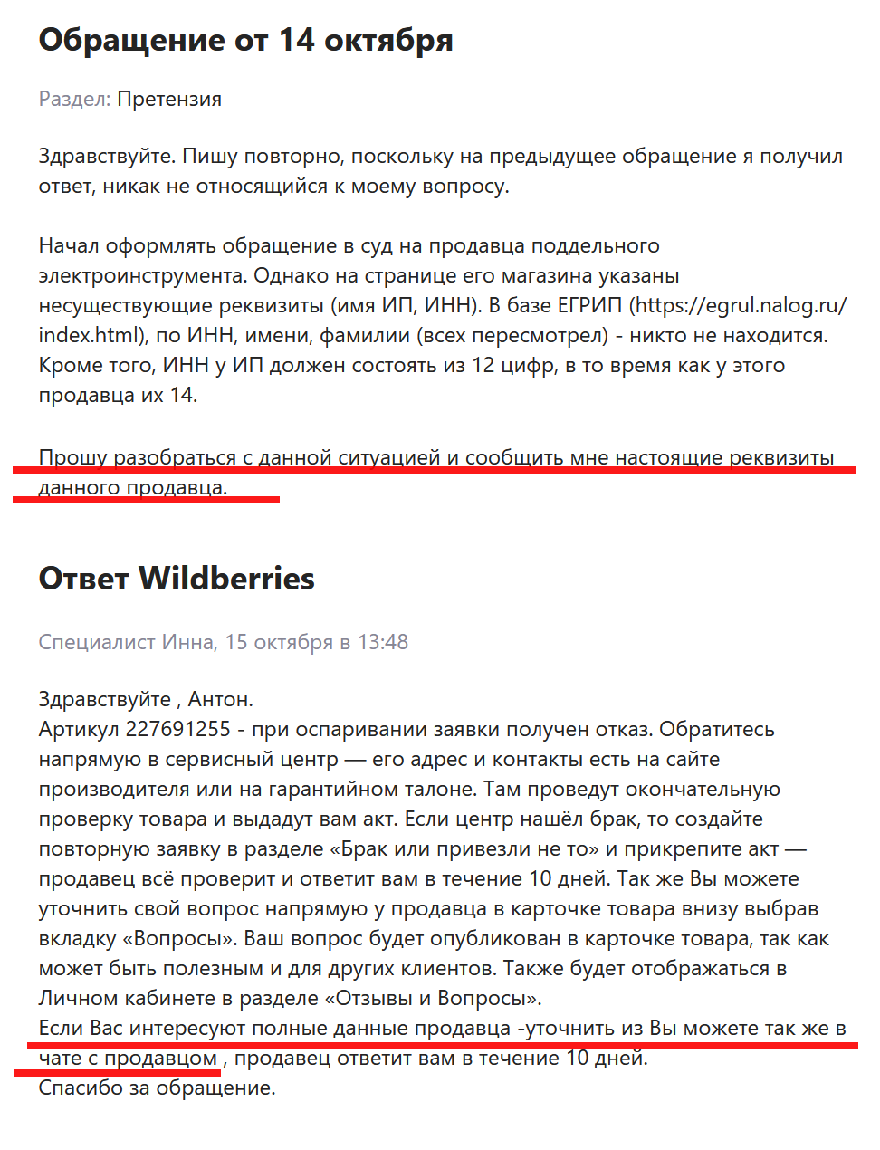 How Wildberries Became the Perfect Platform for Fraudulent Sellers - My, Cheating clients, Wildberries, Consumer rights Protection, Marketplace, Longpost, Negative