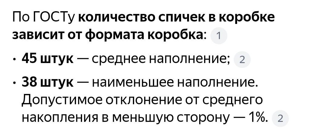 Сколько спичек в коробке? - Моё, Скука, Спички, Подсчет, Длиннопост, Упоротые расчеты, Исследования